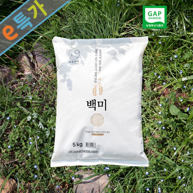 ★e특가★[자연하다] 2022년산 백미 gap 5kg